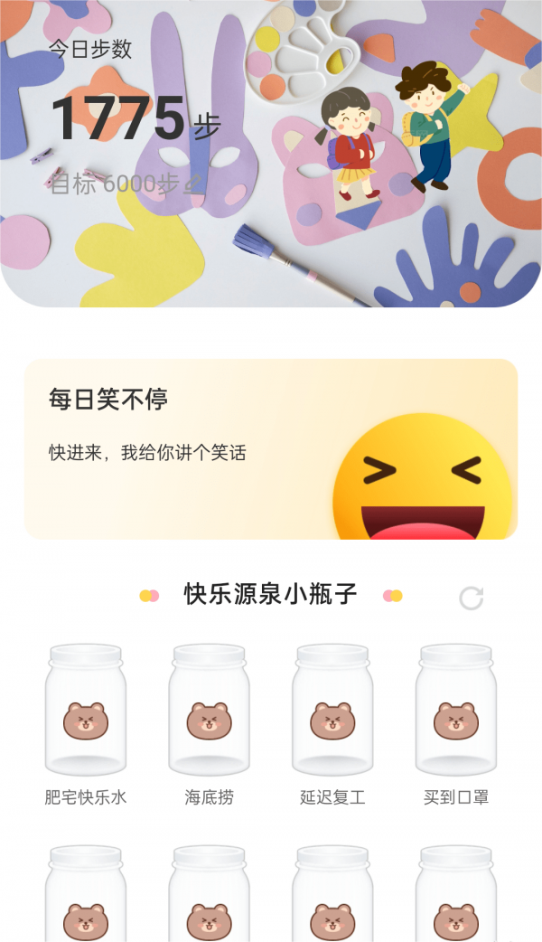 欢乐漫步