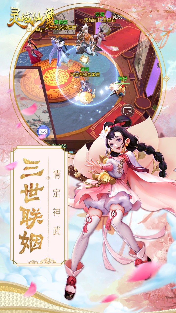 灵域仙魔果盘版