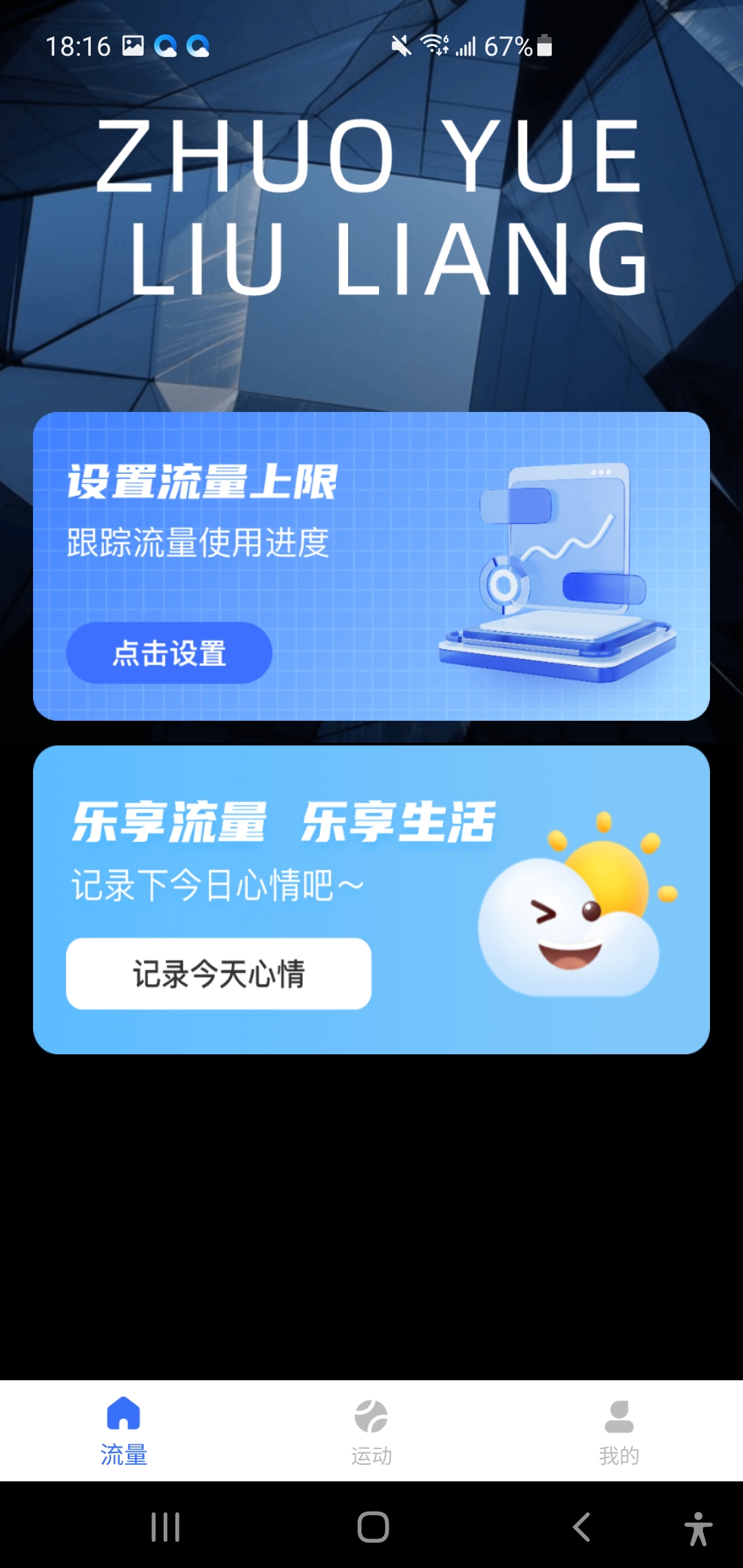 安心流量安卓版
