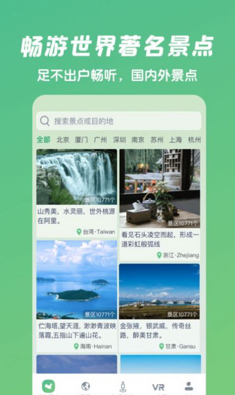 遨游世界美景