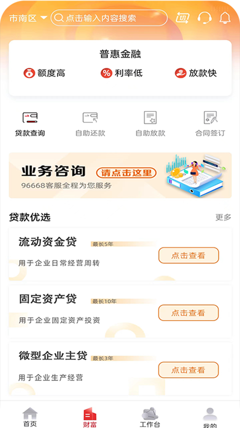 山东农信企业版app
