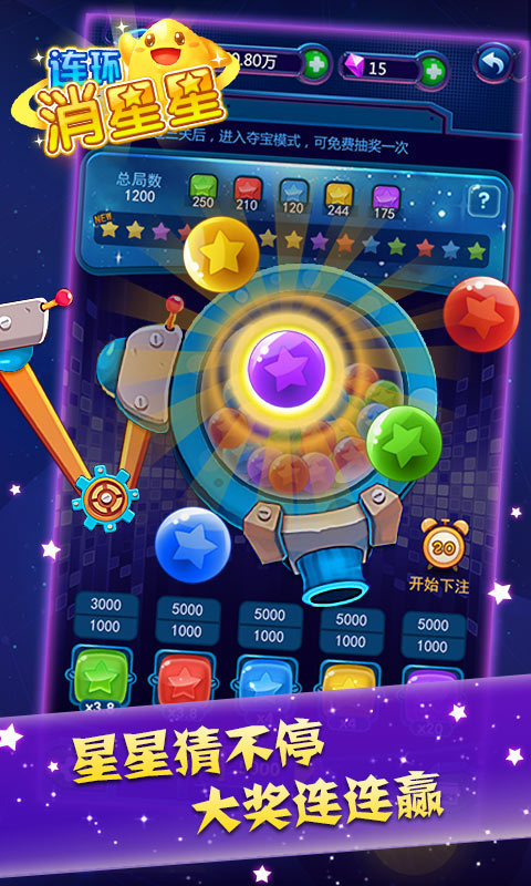 连环消星星游戏