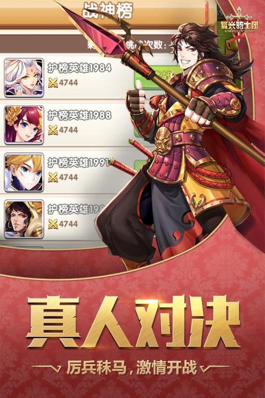 复兴骑士团