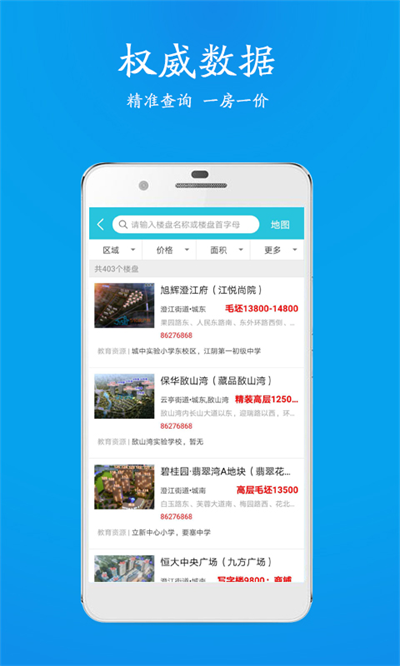 510房产网app