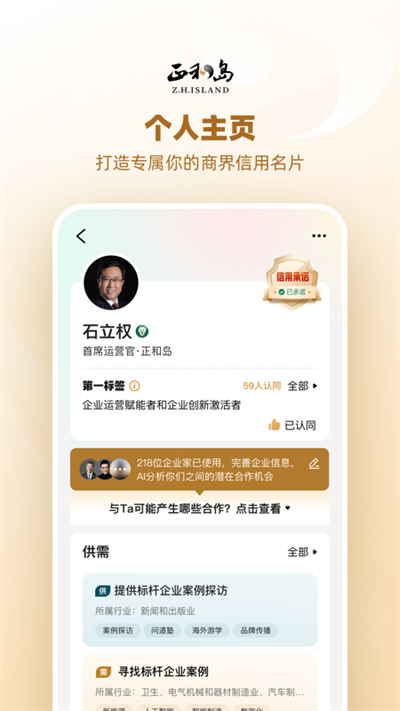 正和岛app官方版