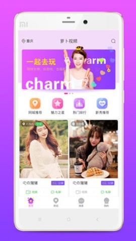萝卜视频免费版