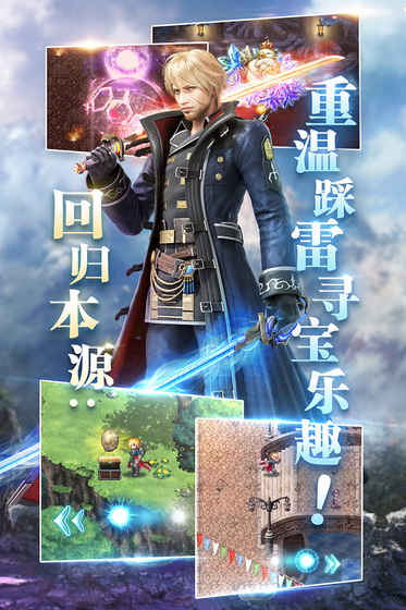 最终幻想：勇气启示录国服