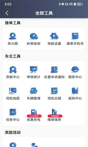 易约先锋司机端