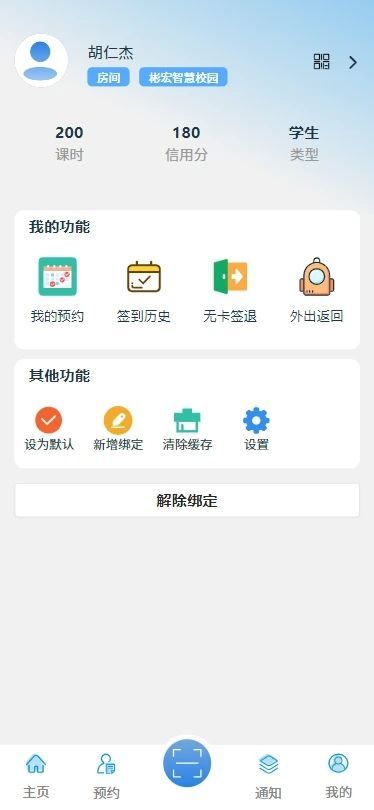 彬宏智慧校园