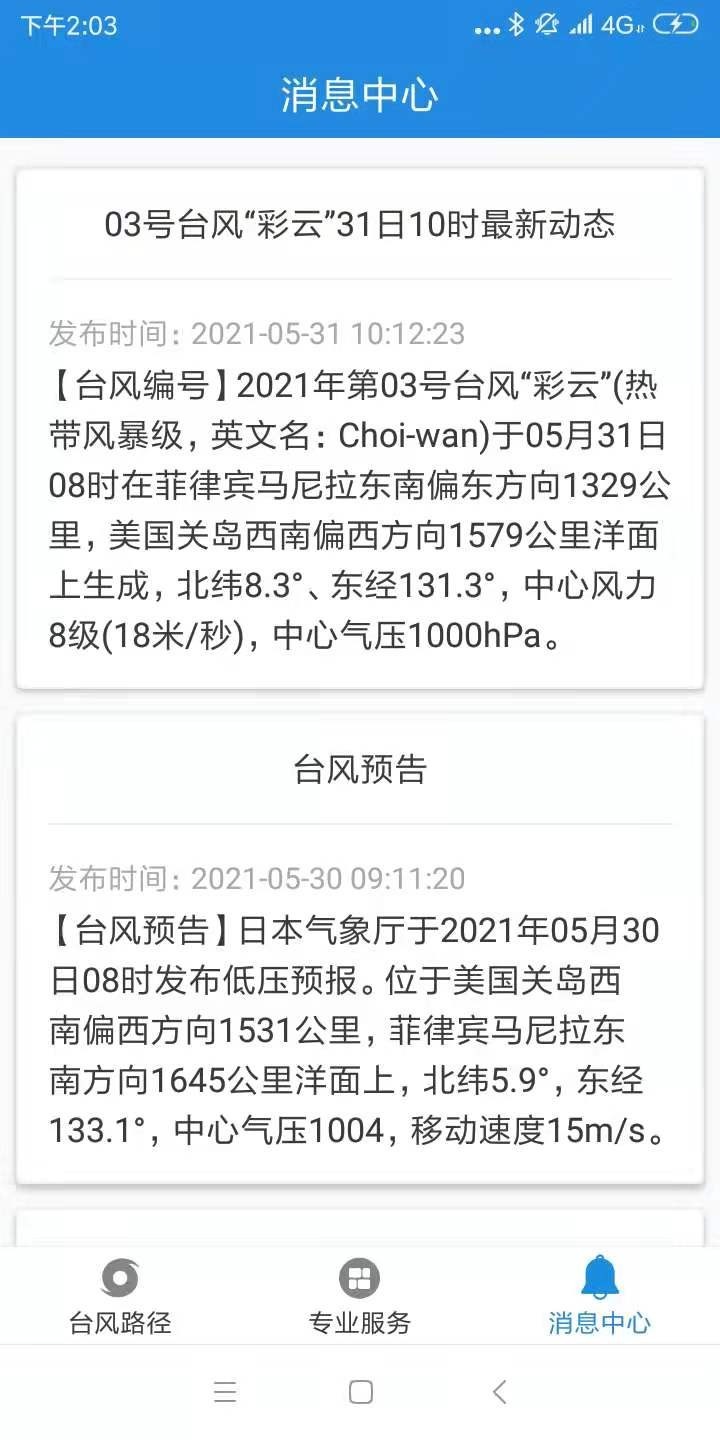 台风实时路径