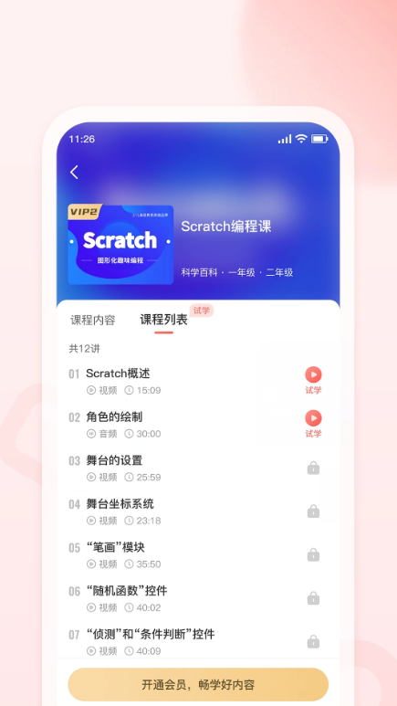 新华乐育 ios版