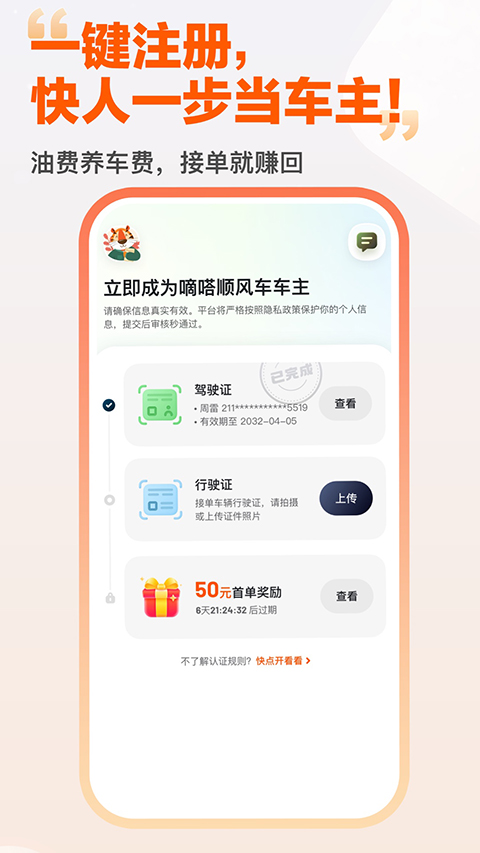 嘀嗒出行顺风车app