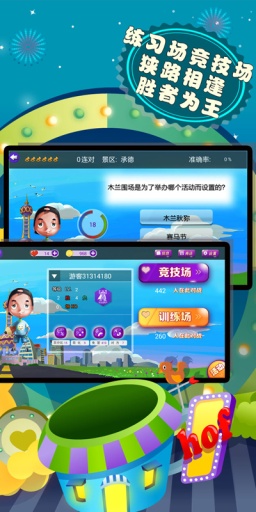 旅游开心答v1.0