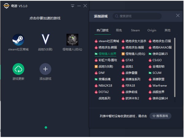 奇游加速器 v6.5.3免费版