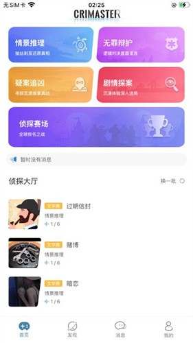 侦探联盟手机版