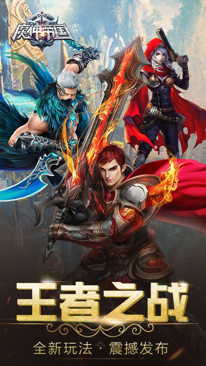 魔神帝国果盘版