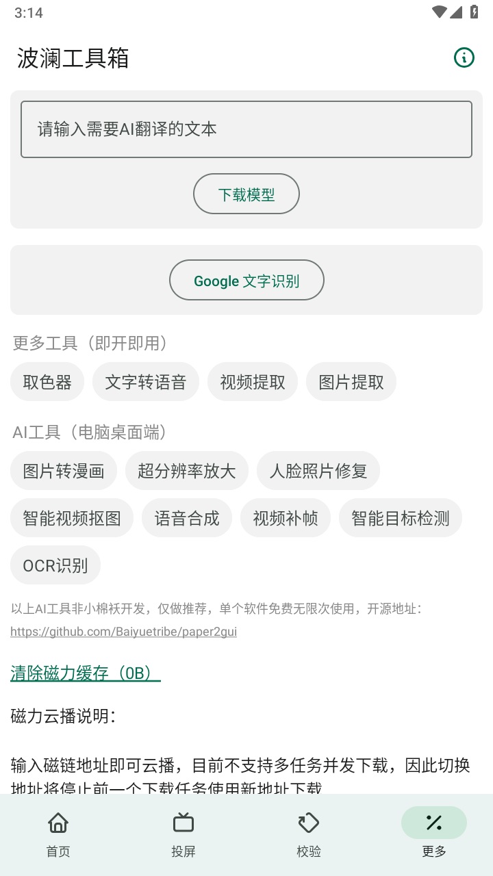 波澜工具箱官方版