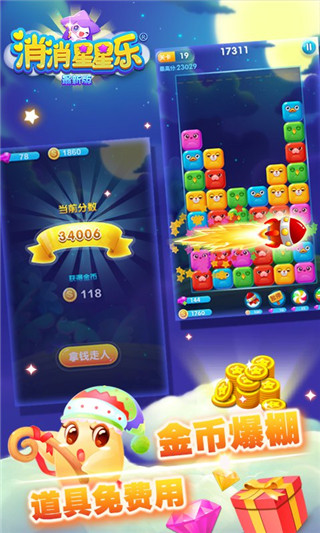 消消星星乐新版