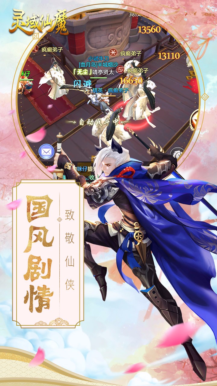 灵域仙魔