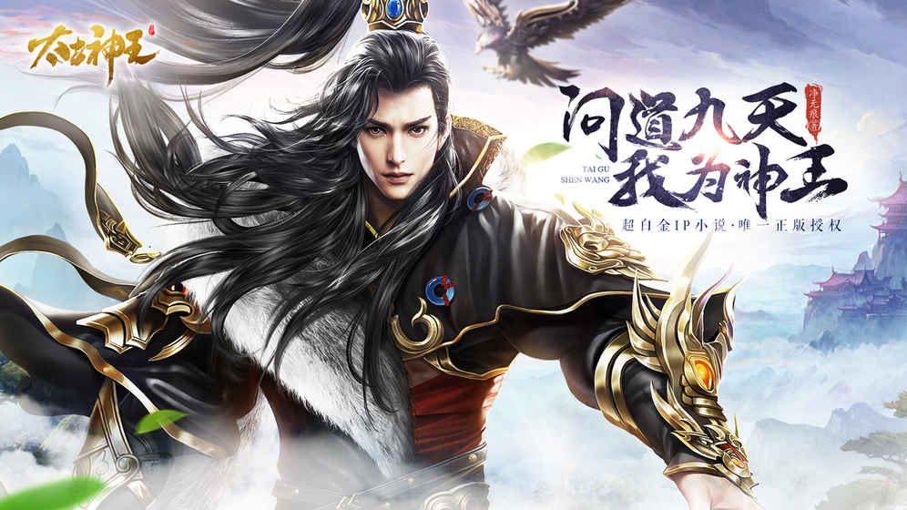 太古神王百度多酷版