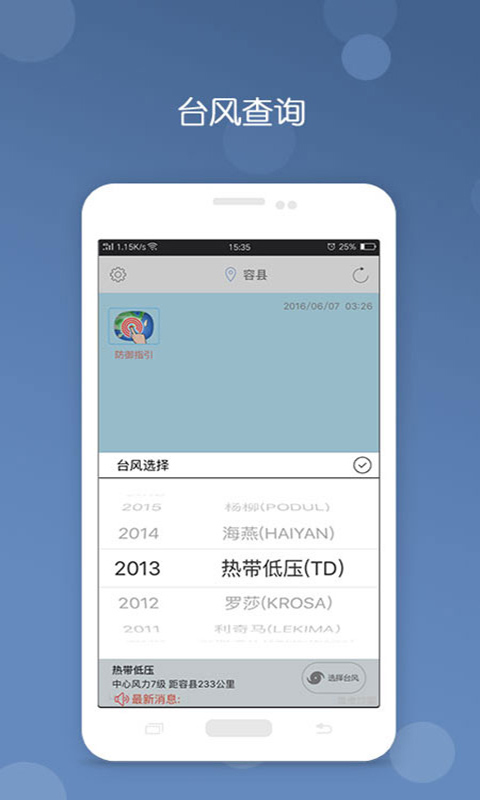 台风实时路径