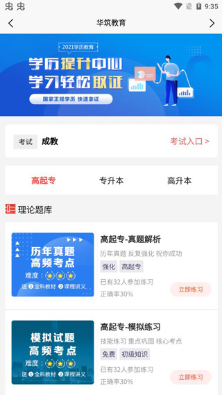 华筑教育