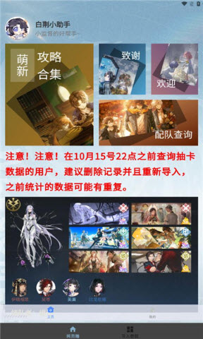 白荆小助手app免费版官方正版下载-白荆小助手查询软件下载安卓版本v1.1.1