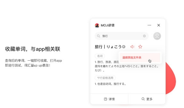 MOJi辞书插件 v1.3.1免费版