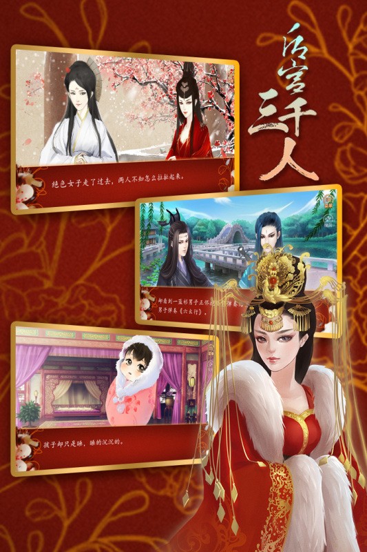 后宫三千人手游