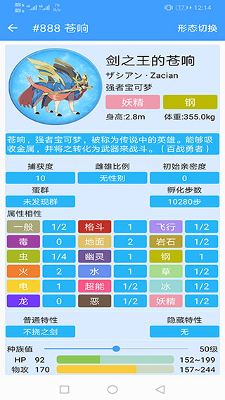 神奇宝贝图鉴app官方版