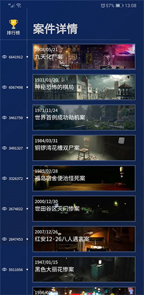 侦探联盟手机版