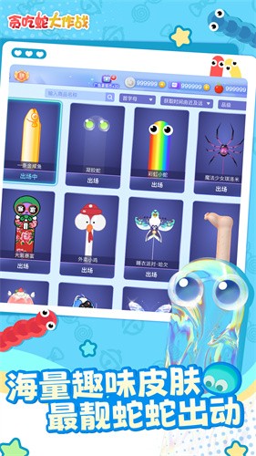 贪吃蛇大作战无限金币无限钻石