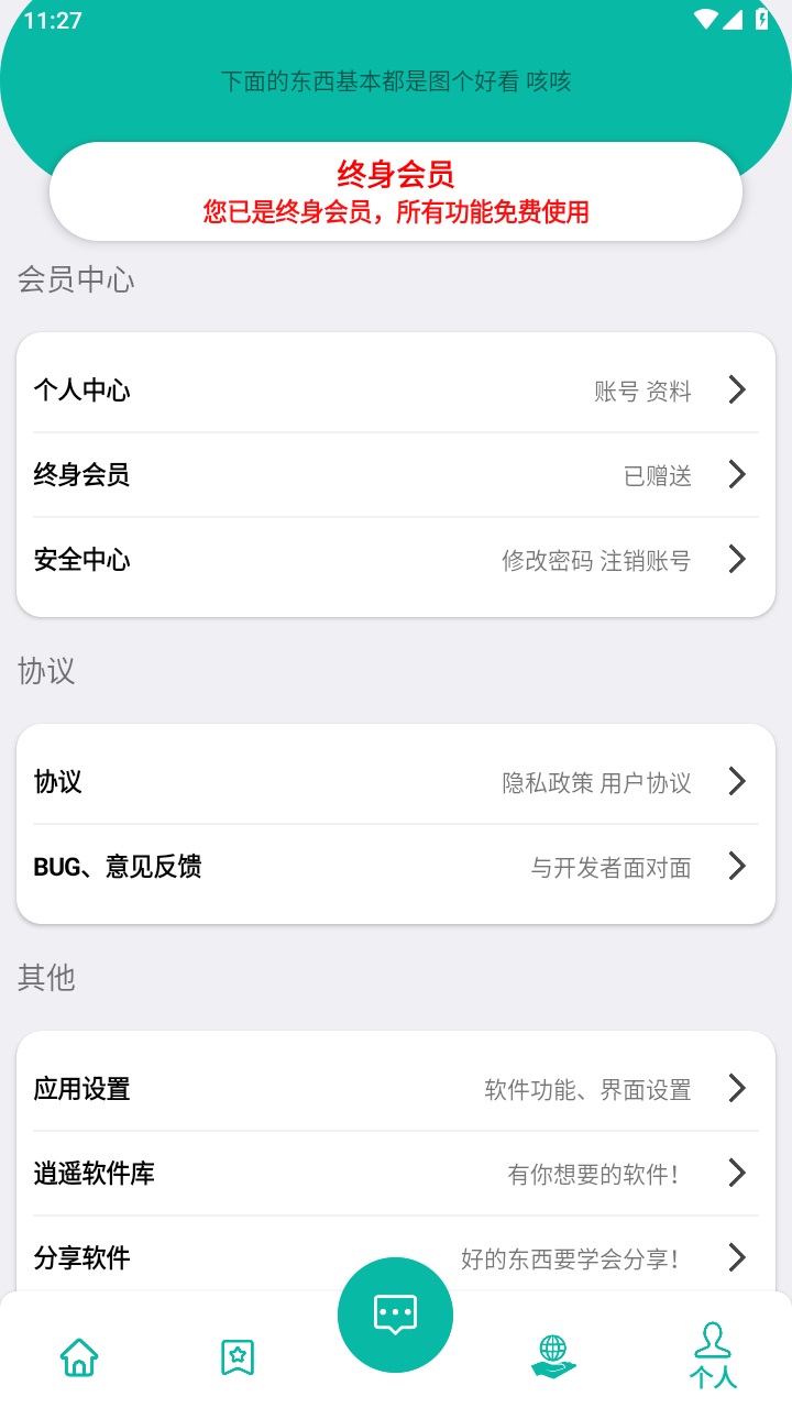 逍遥工具箱最新版 1.0安卓版