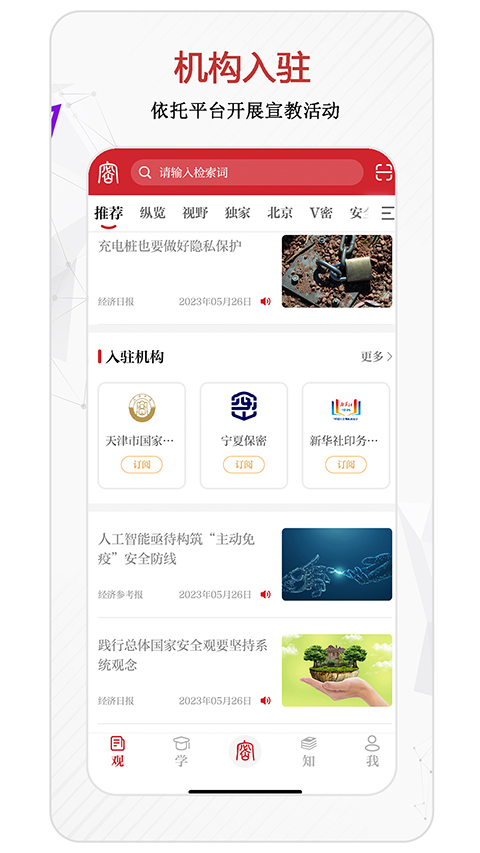 中国保密在线(保密观App)手机版