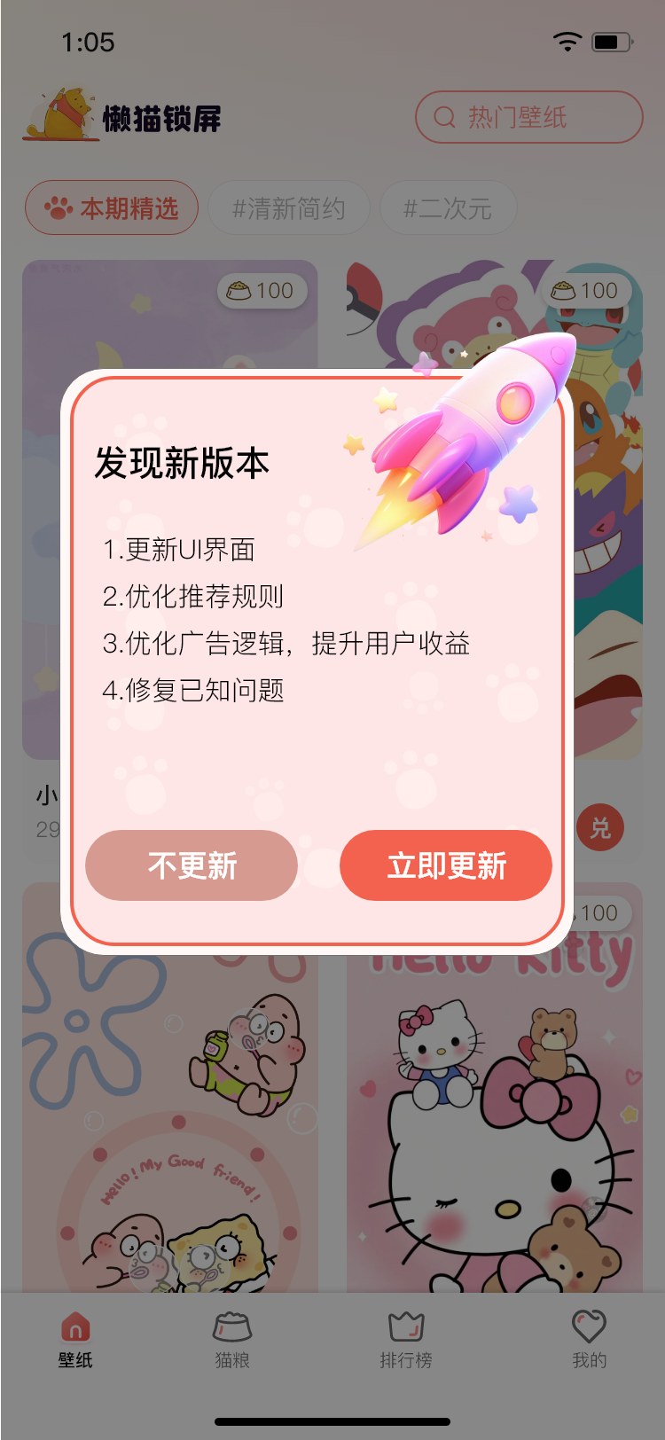 懒猫锁屏
