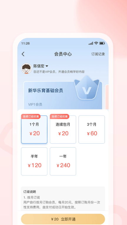 新华乐育 ios版