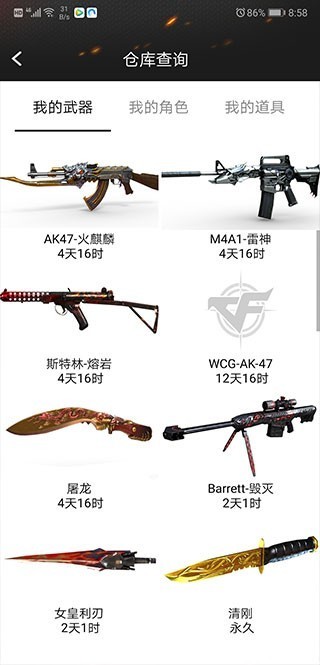 CF活动助手安卓版