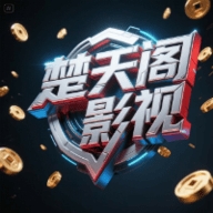 楚天阁影视免费版