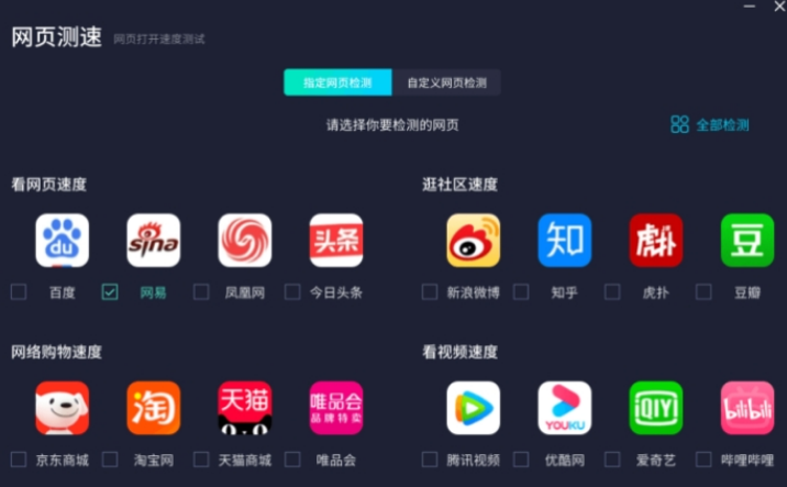 网速管家 v3.3.6免费版