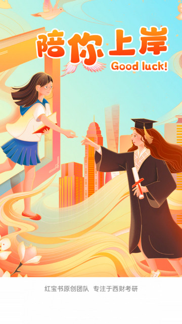 小财考研人