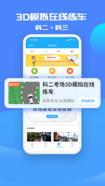驾考精灵app官方版