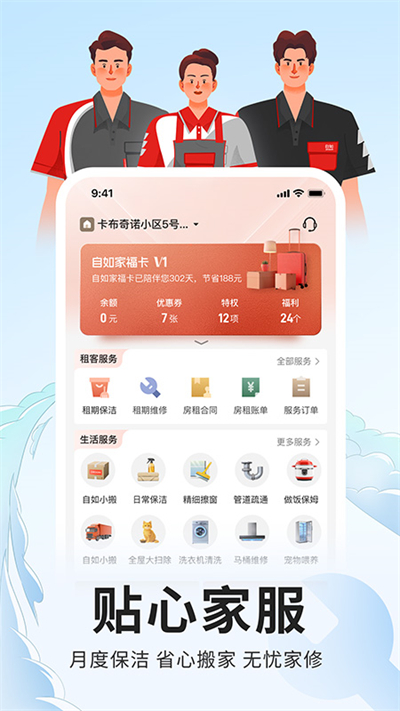 自如租房官网版
