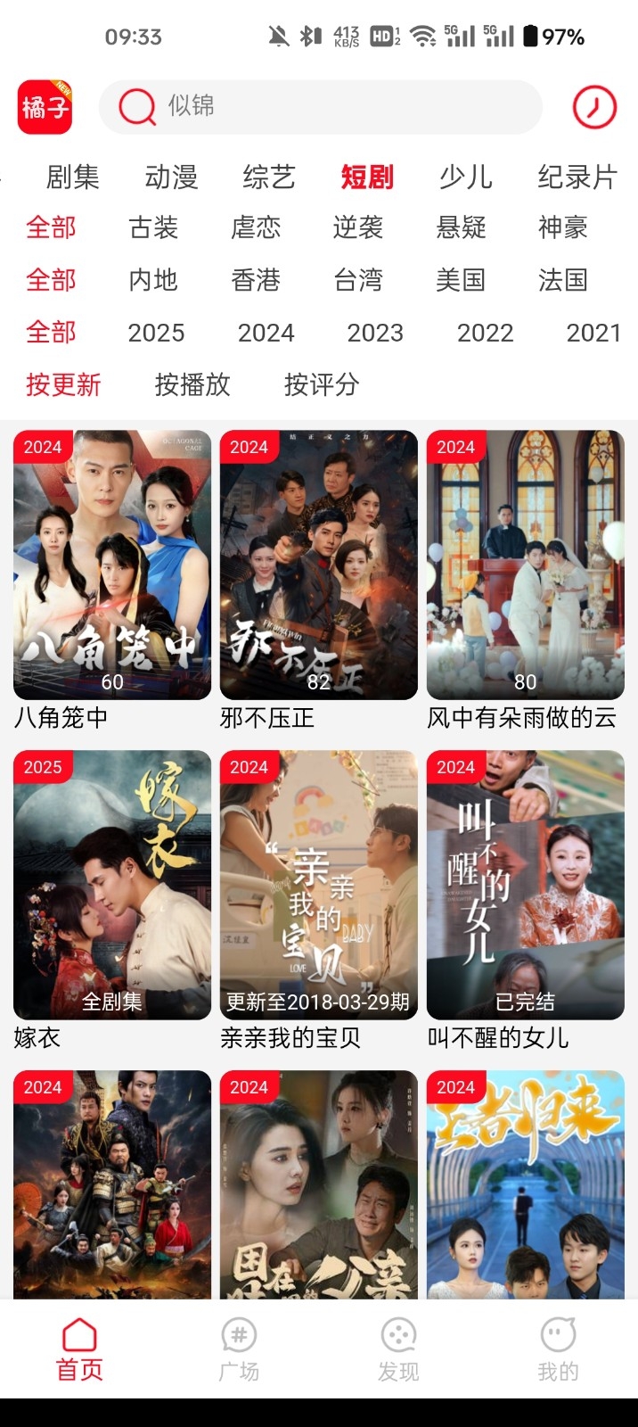 橘子视频最新版