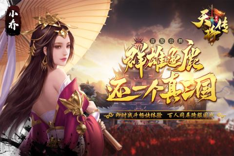 天将传手机版