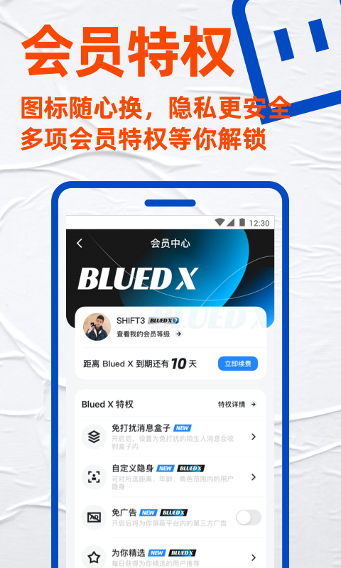 Blued极速版闪照无限版