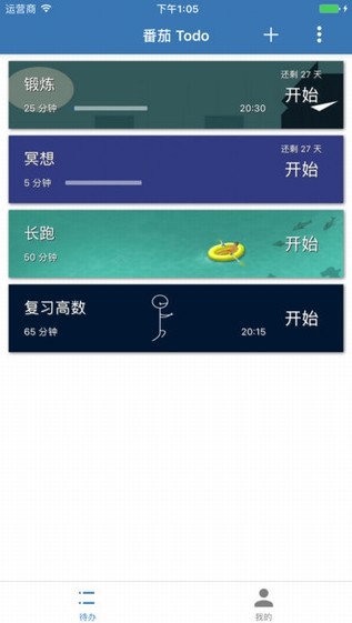 番茄Todo ios版