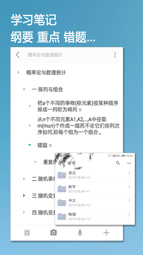 小筑笔记app