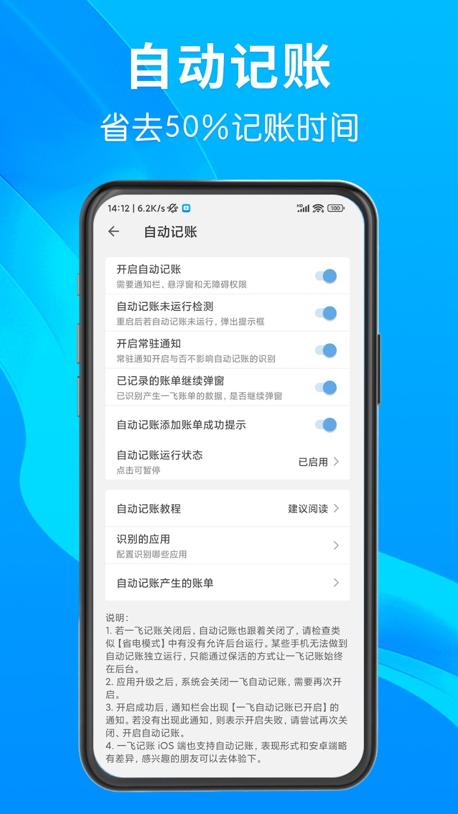 一飞记账自动记账