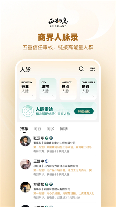正和岛app官方版