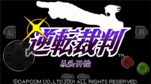 逆转裁判1
